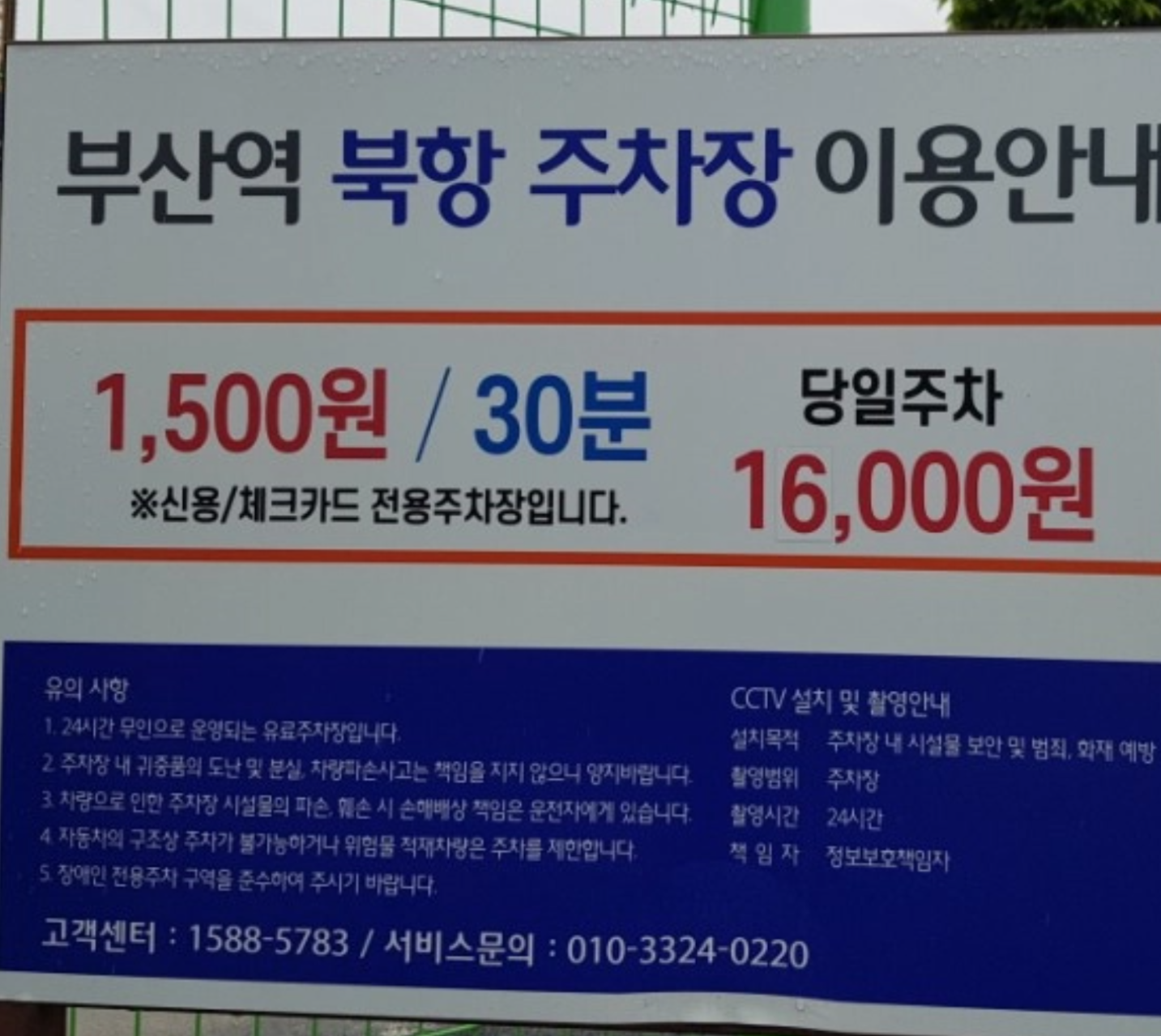 부산역북항주차장