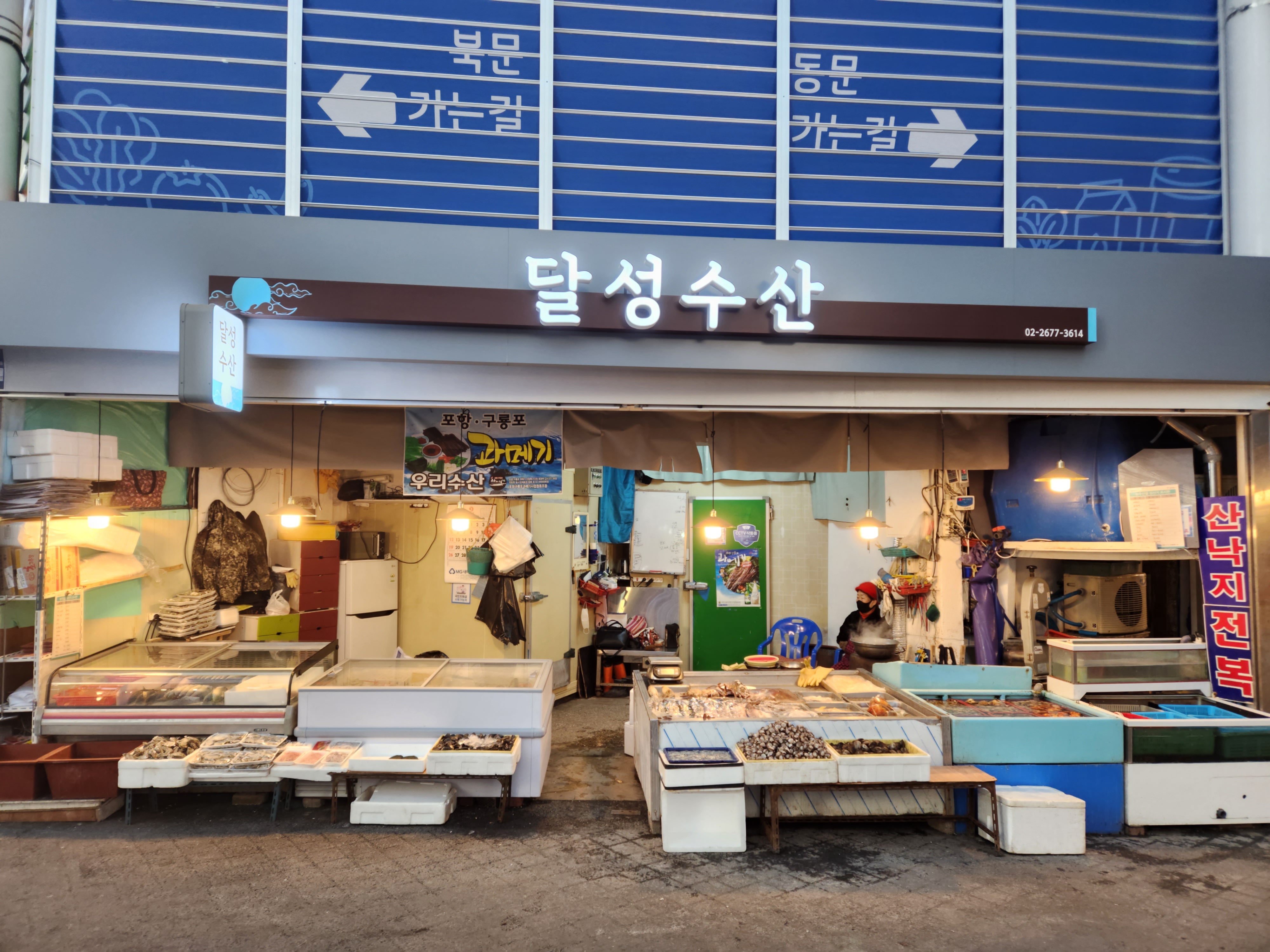달성상회