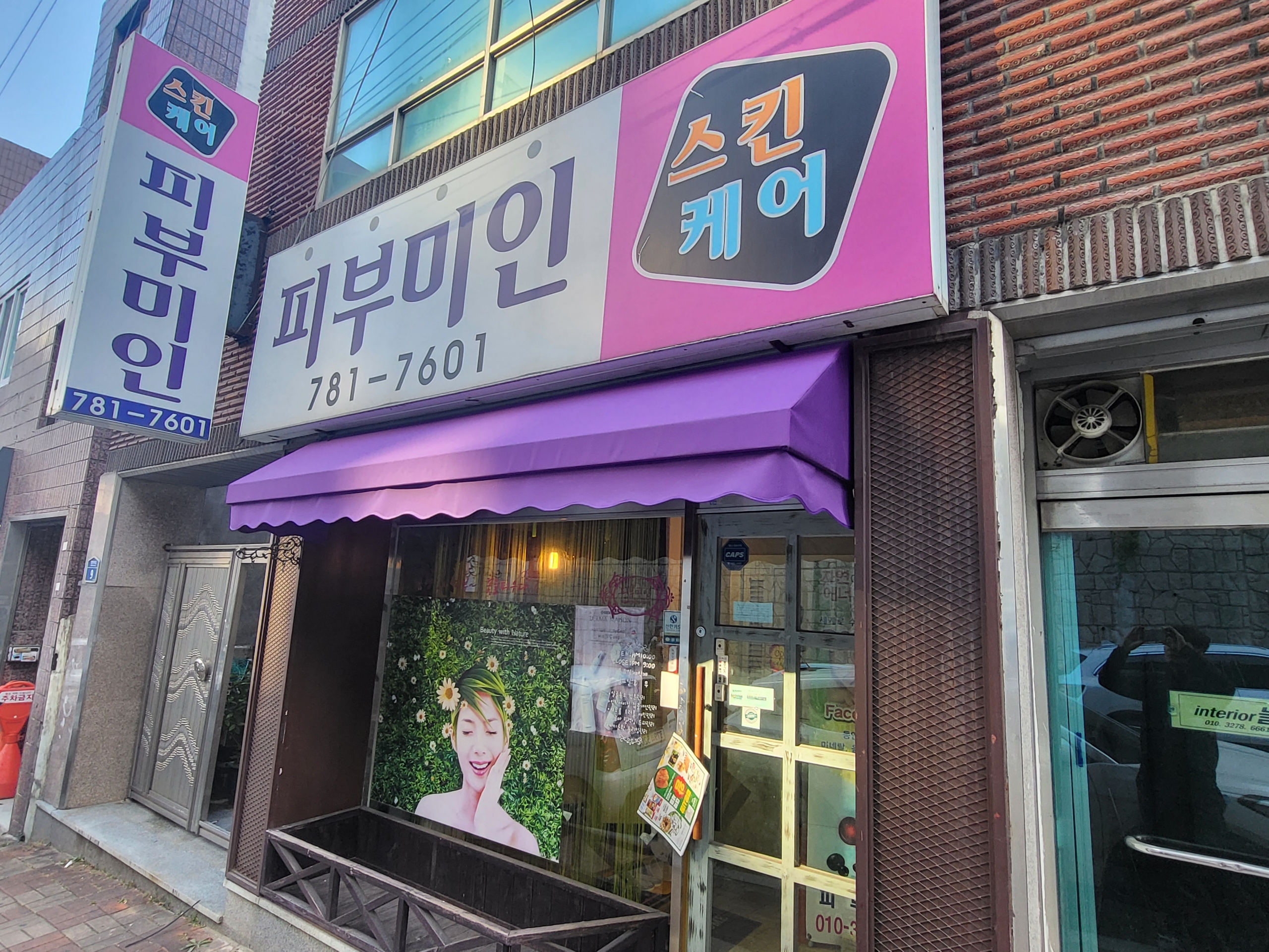 피부미인 대표 이미지