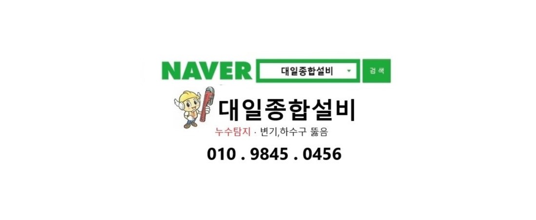 대일종합설비