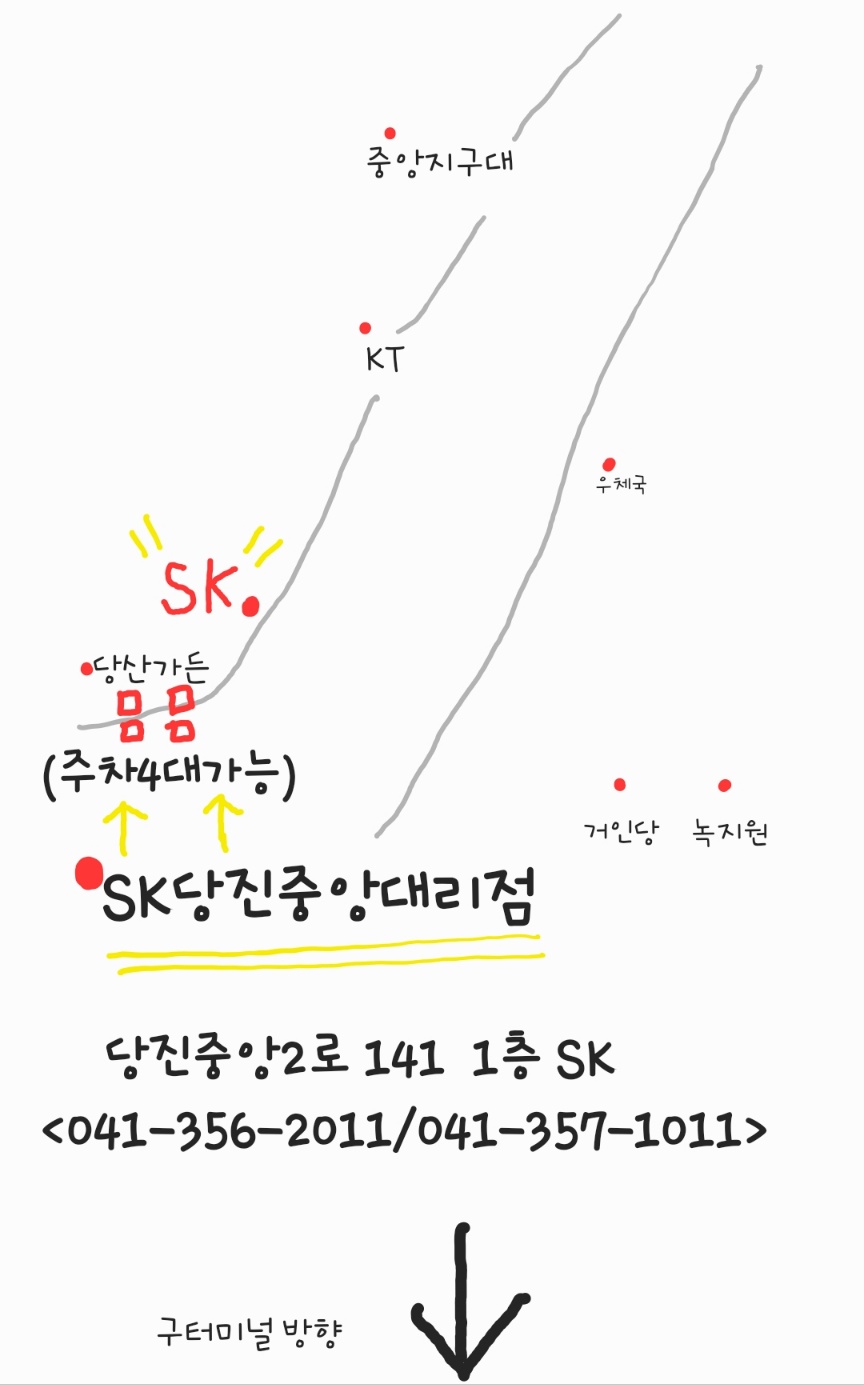 SK텔레콤 중앙대리점 본점