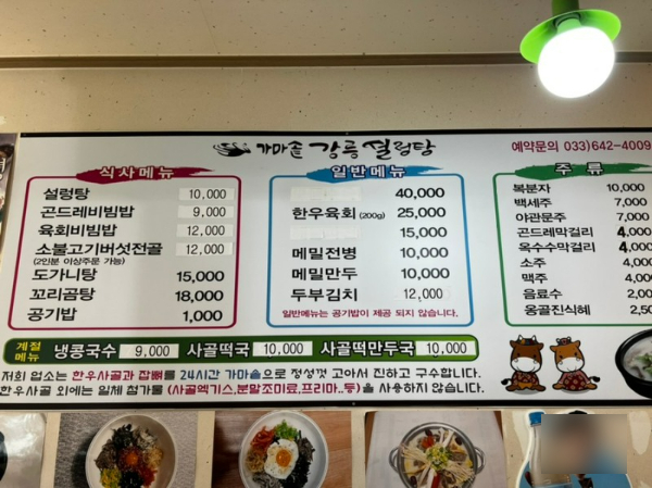 가마솥강릉설렁탕