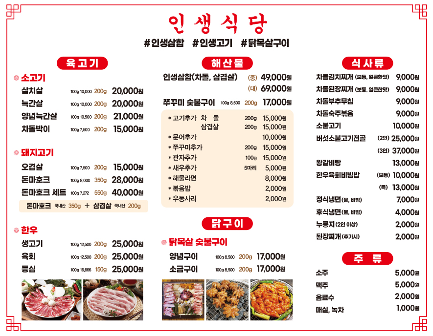인생식당
