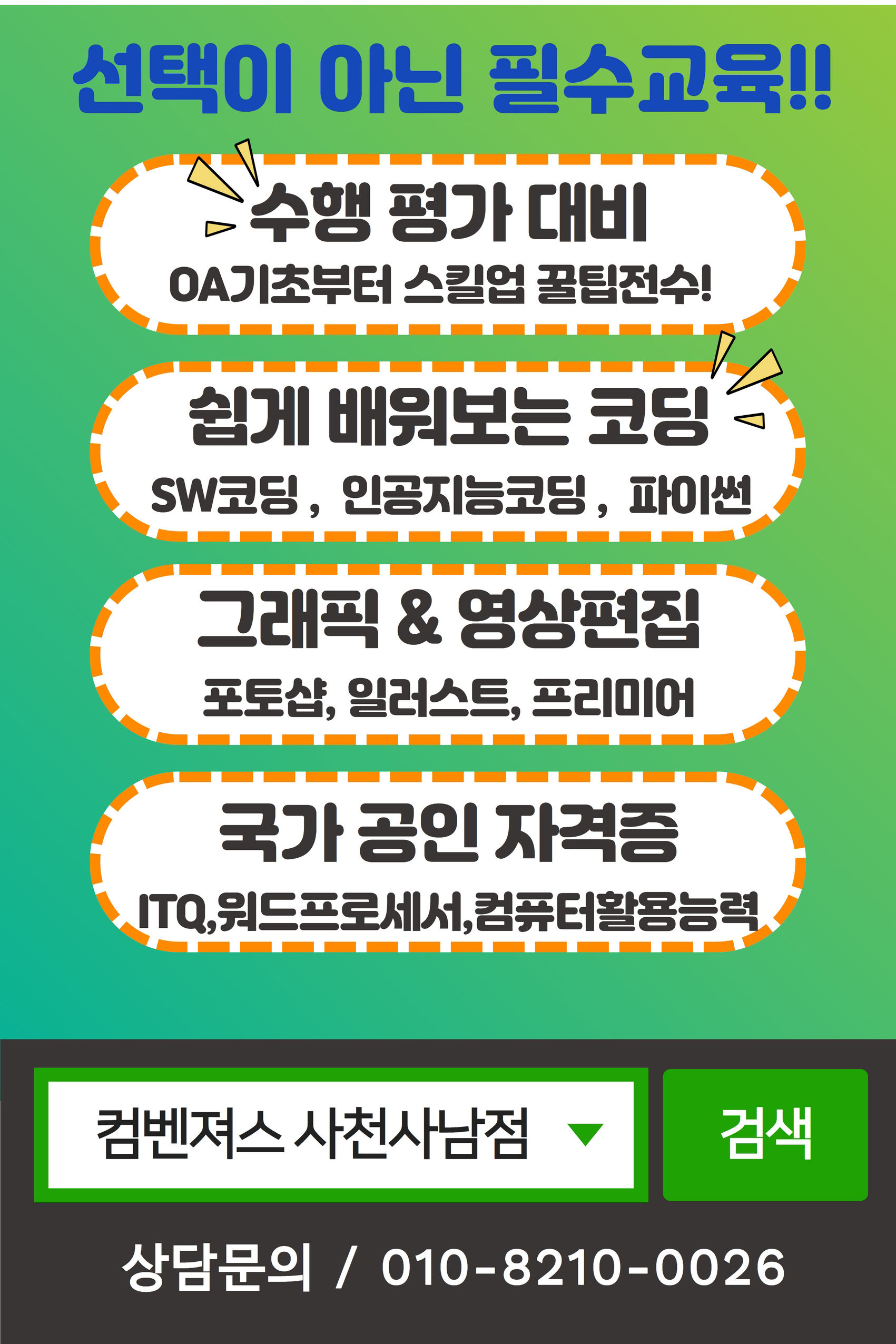 컴벤져스 사천사남점
