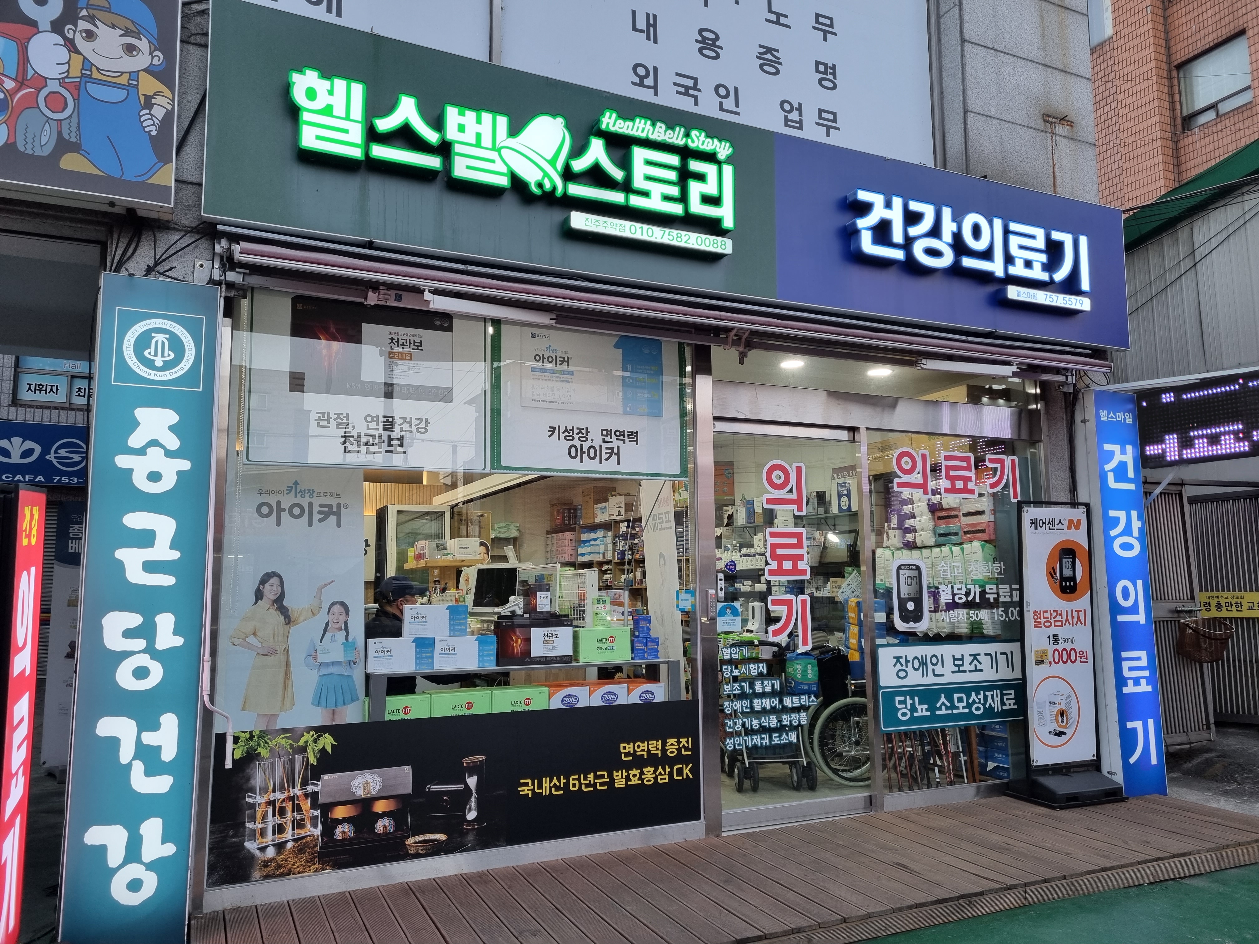 건강의료기