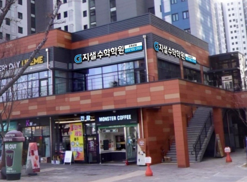지샐수학학원