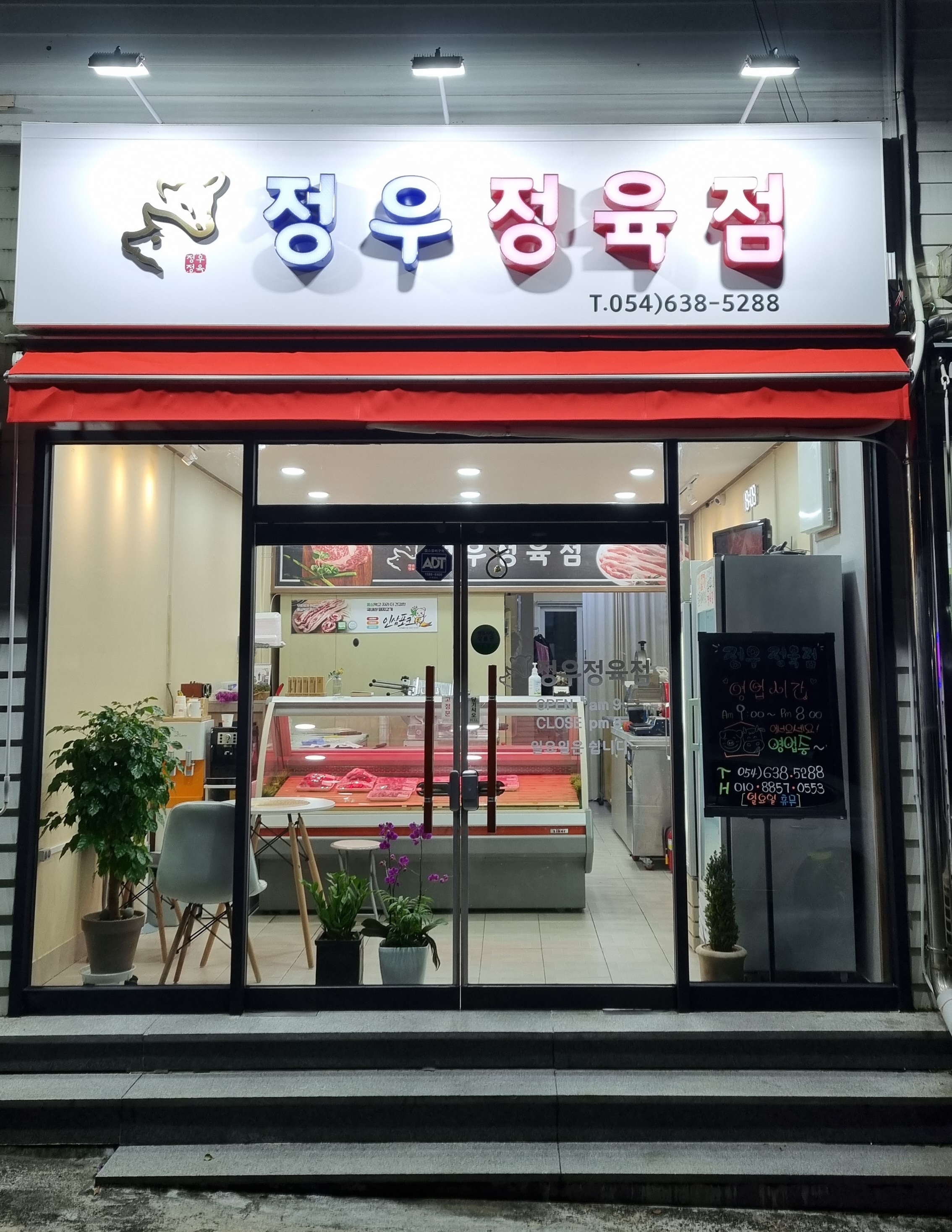 정우정육점