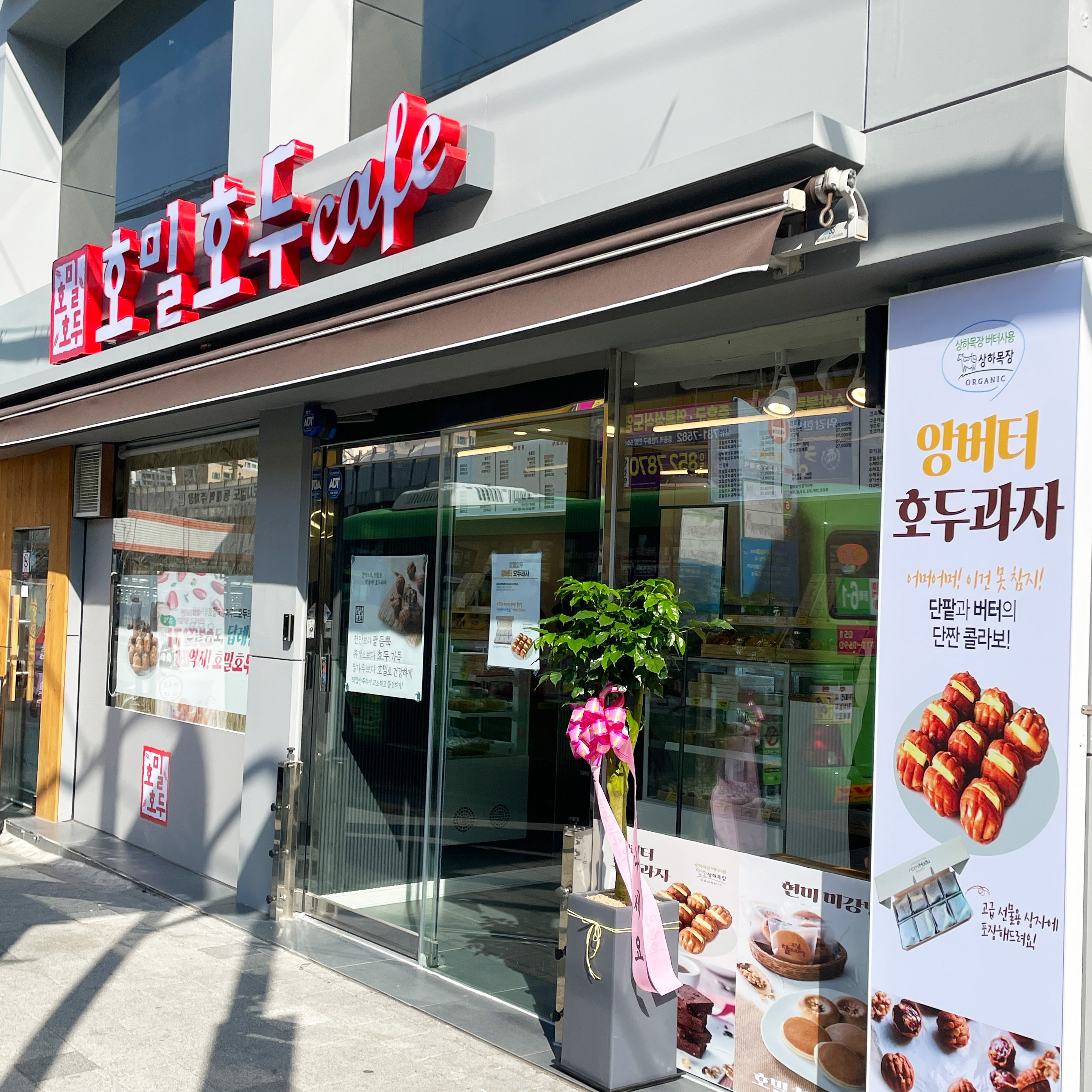 호밀호두 동래점