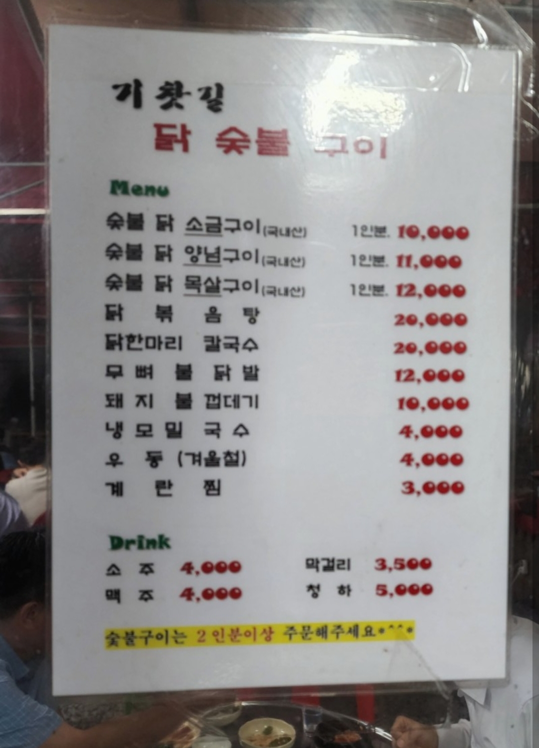 기찻길닭숯불구이