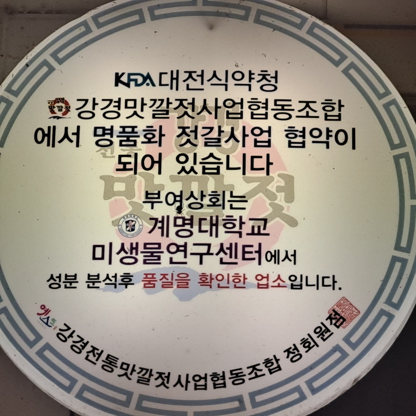 강경젓갈 부여상회