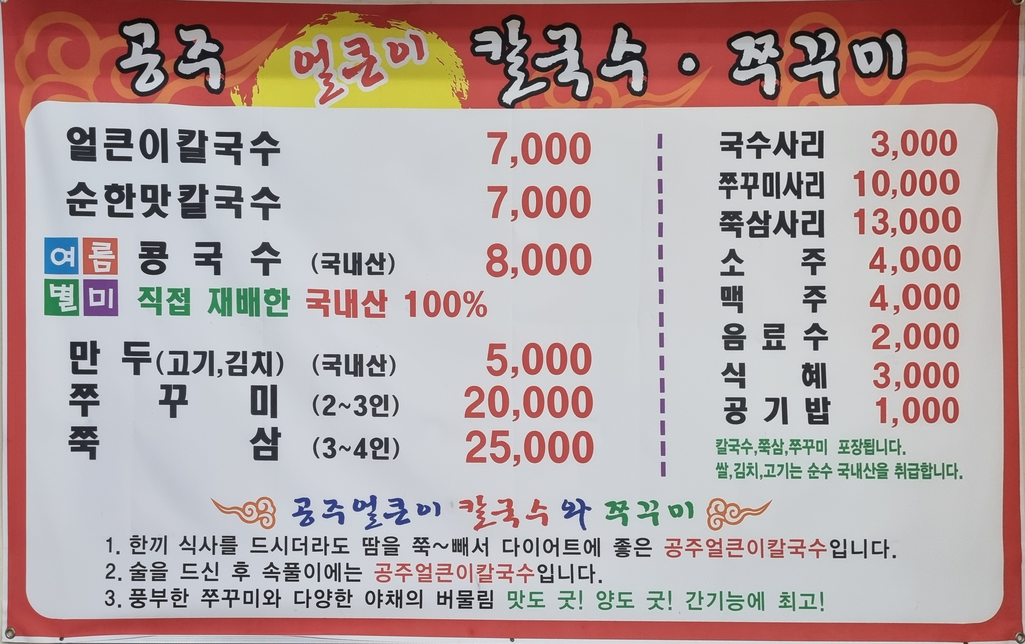 공주얼큰이칼국수쭈꾸미 가경점