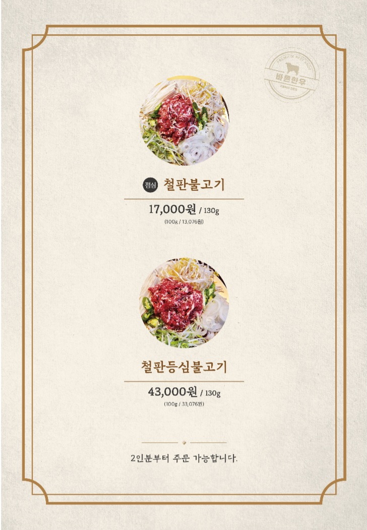 바른한우 상무지구점