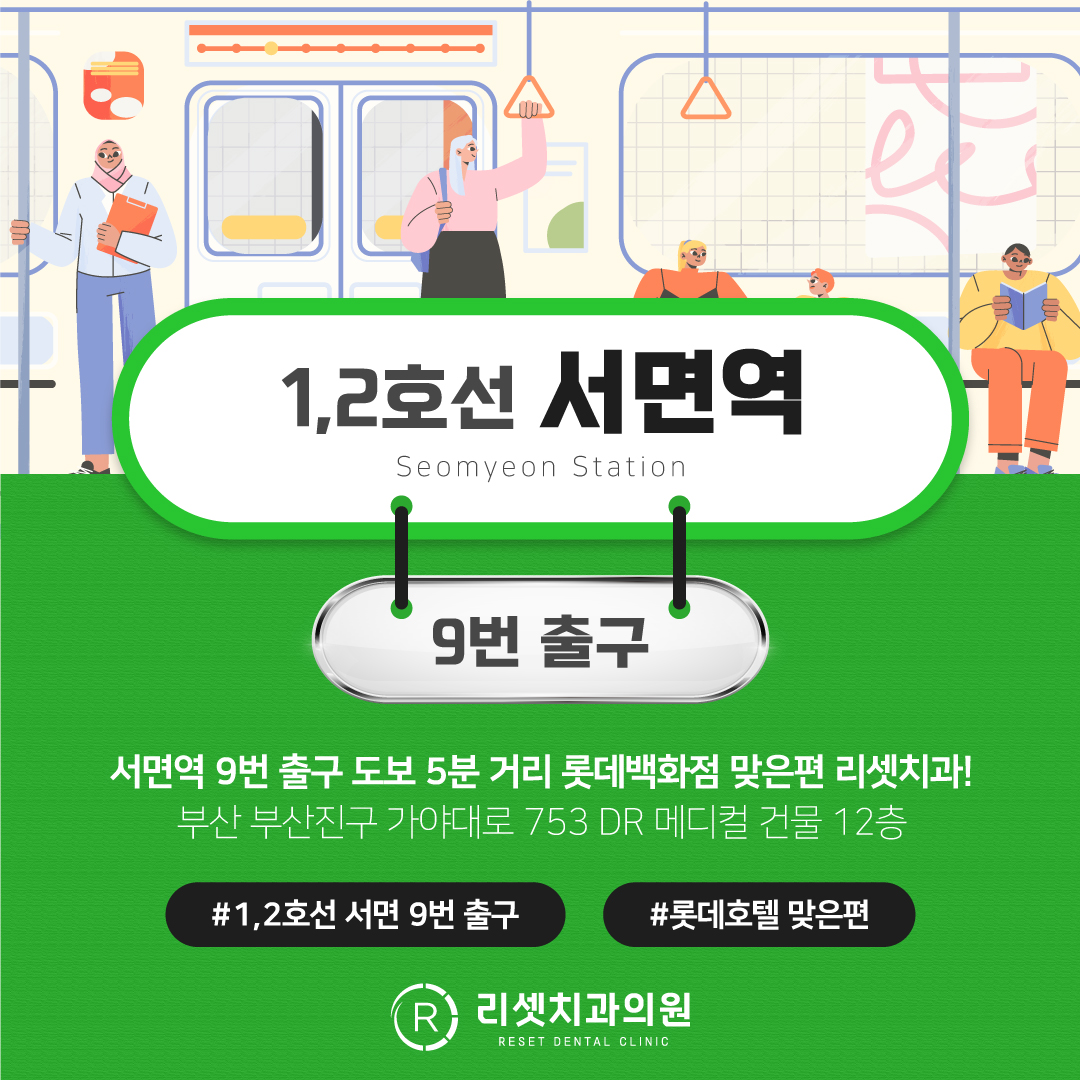 리셋치과의원 부산 대표 이미지