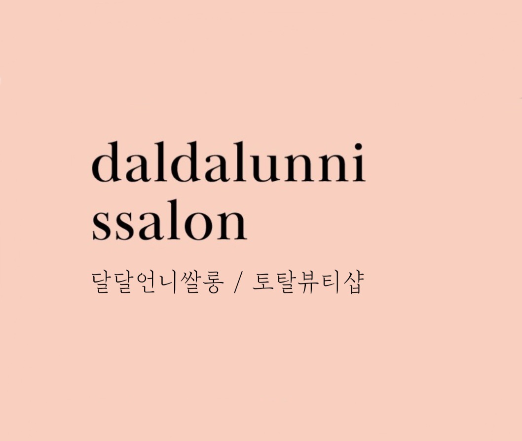 달달언니쌀롱