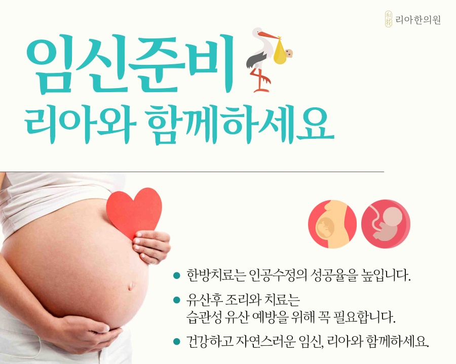 김포 리아한의원