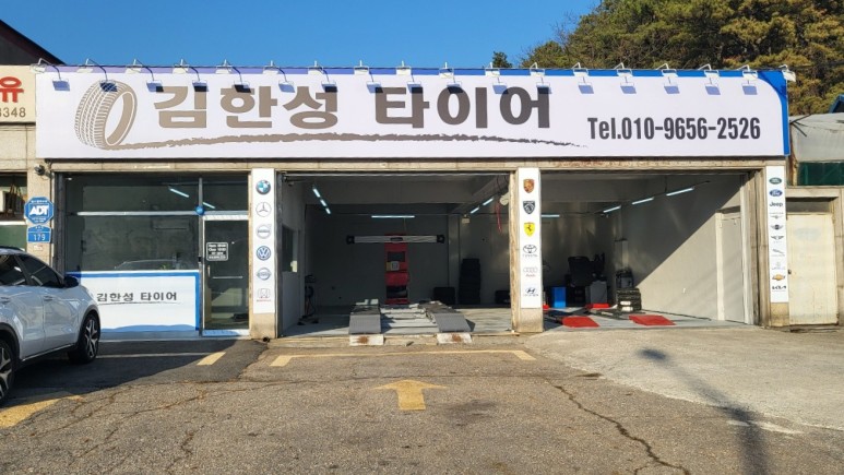 김한성타이어