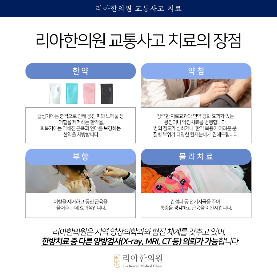 김포 리아한의원