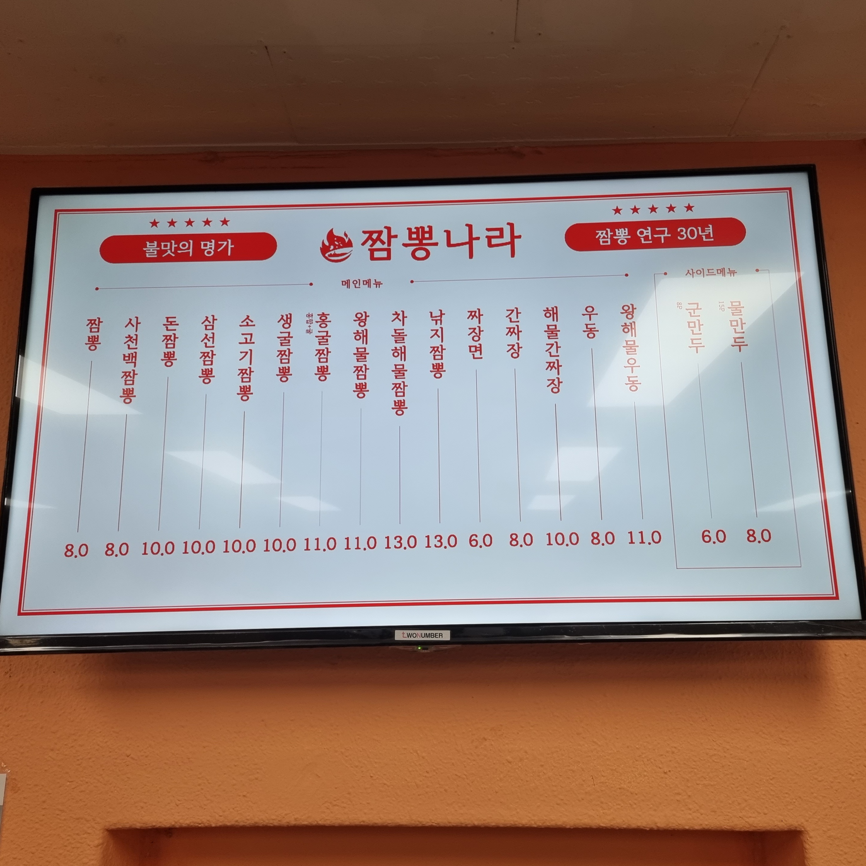 짬뽕나라