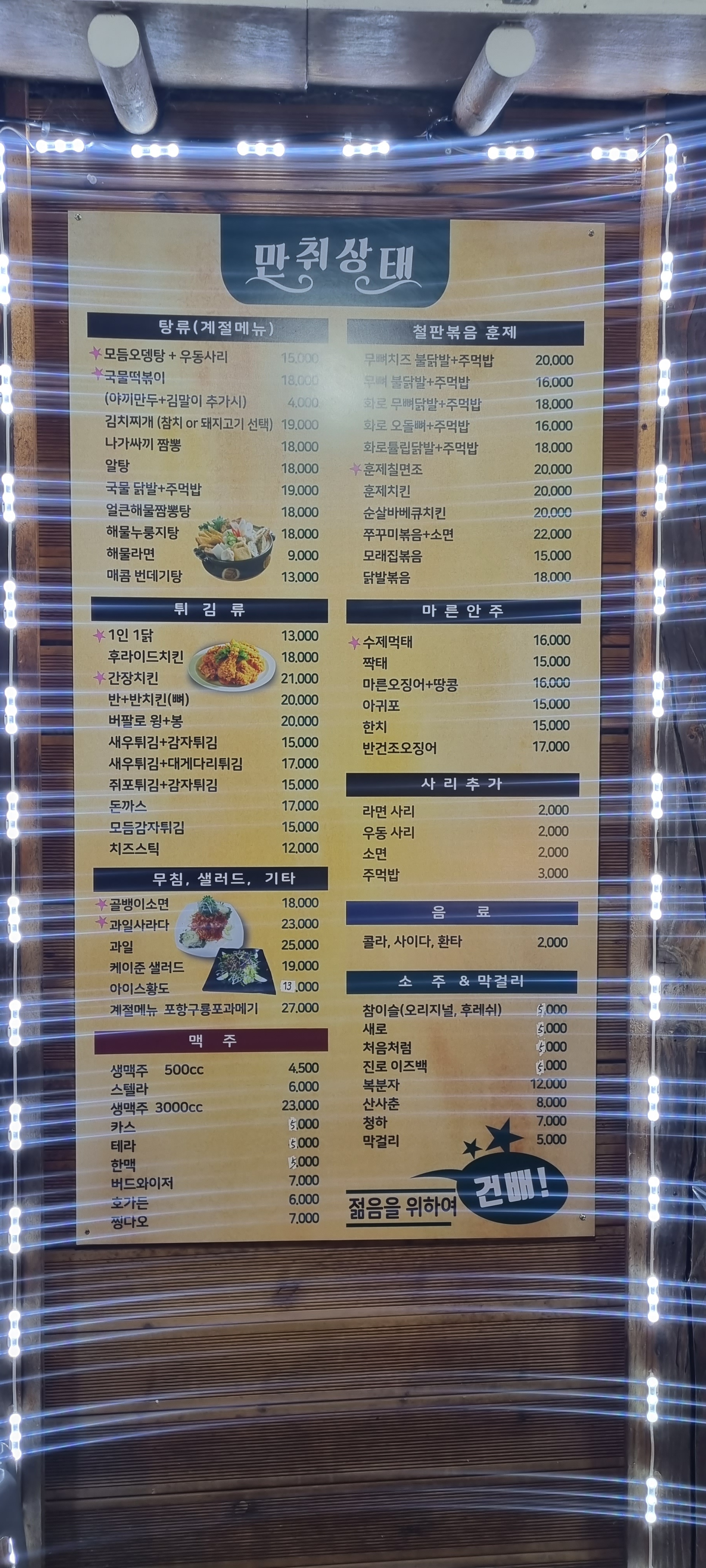 만취상태 호프&포차