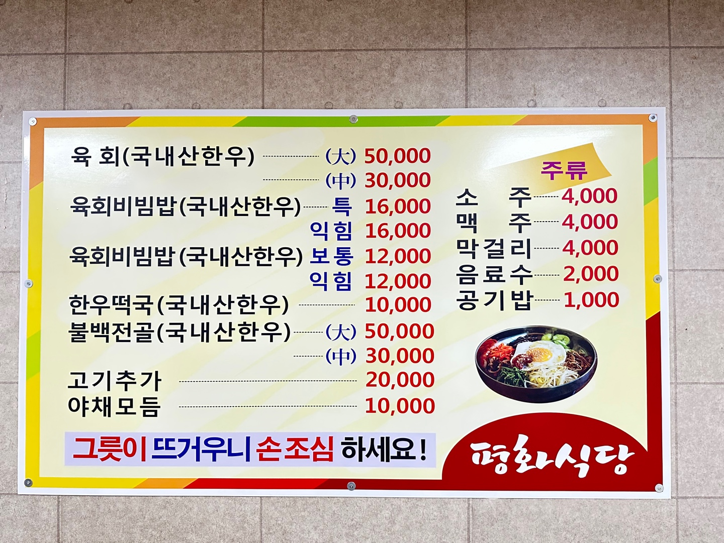 평화식당