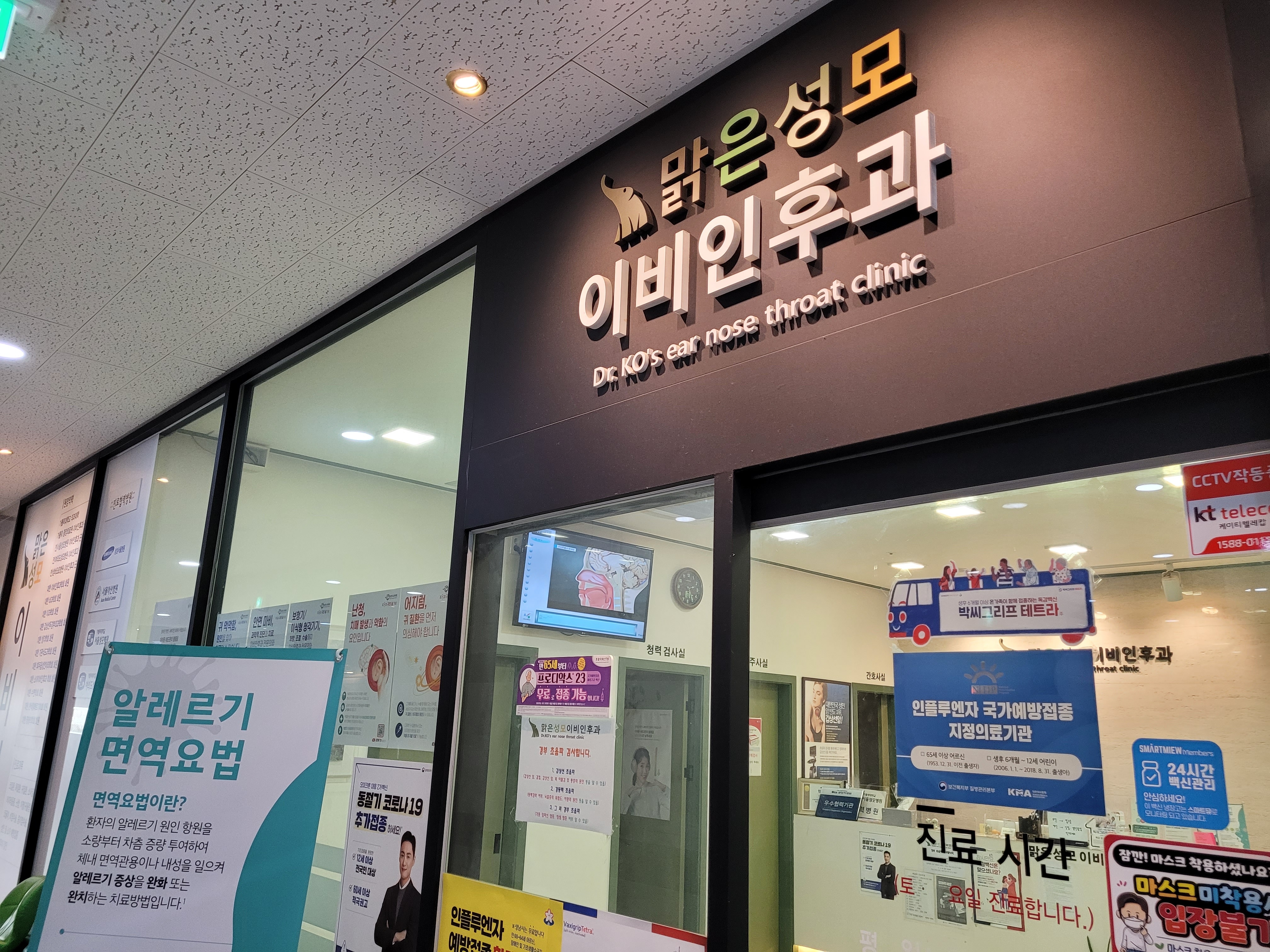 맑은성모이비인후과의원