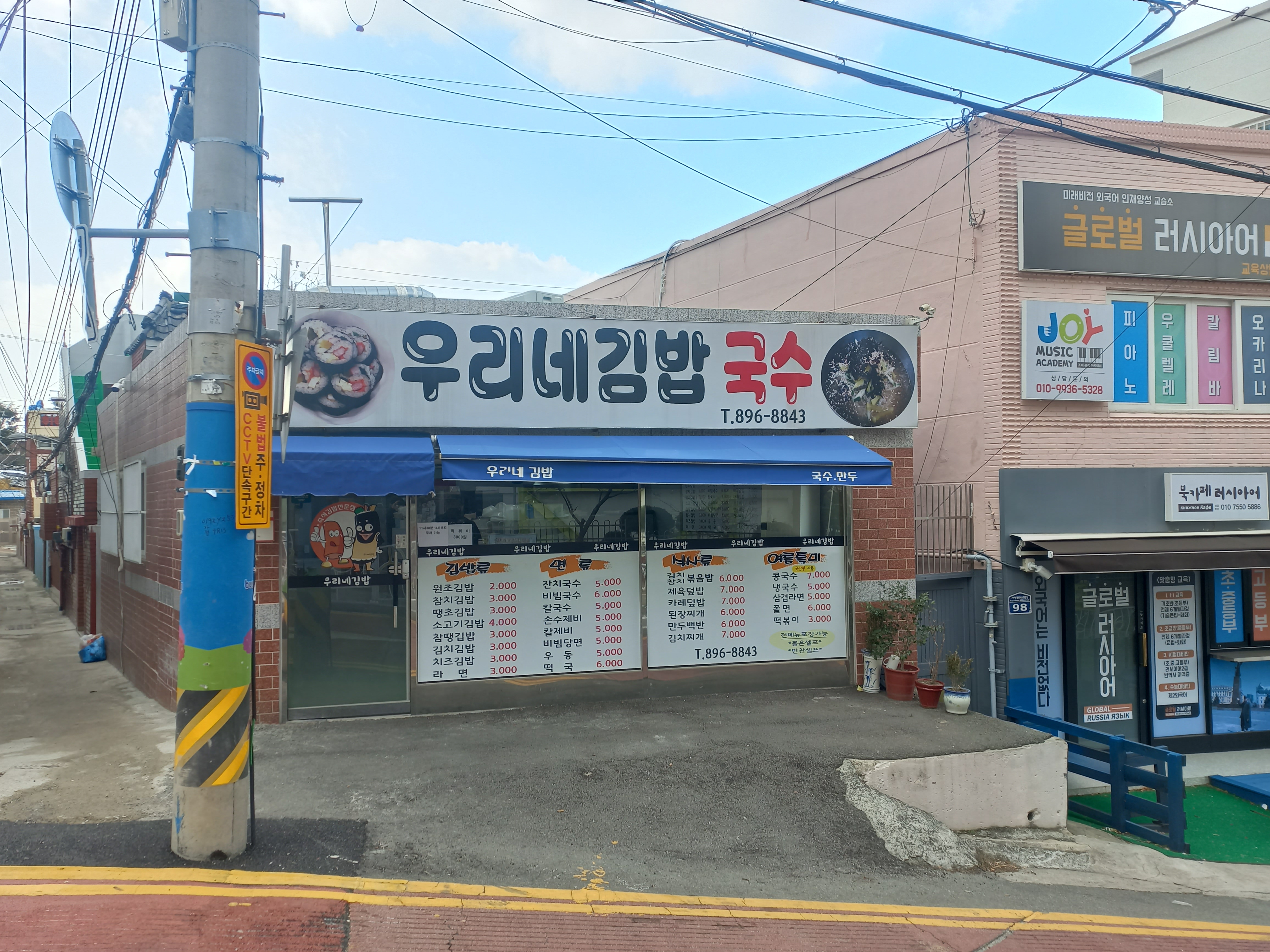 우리네김밥국수