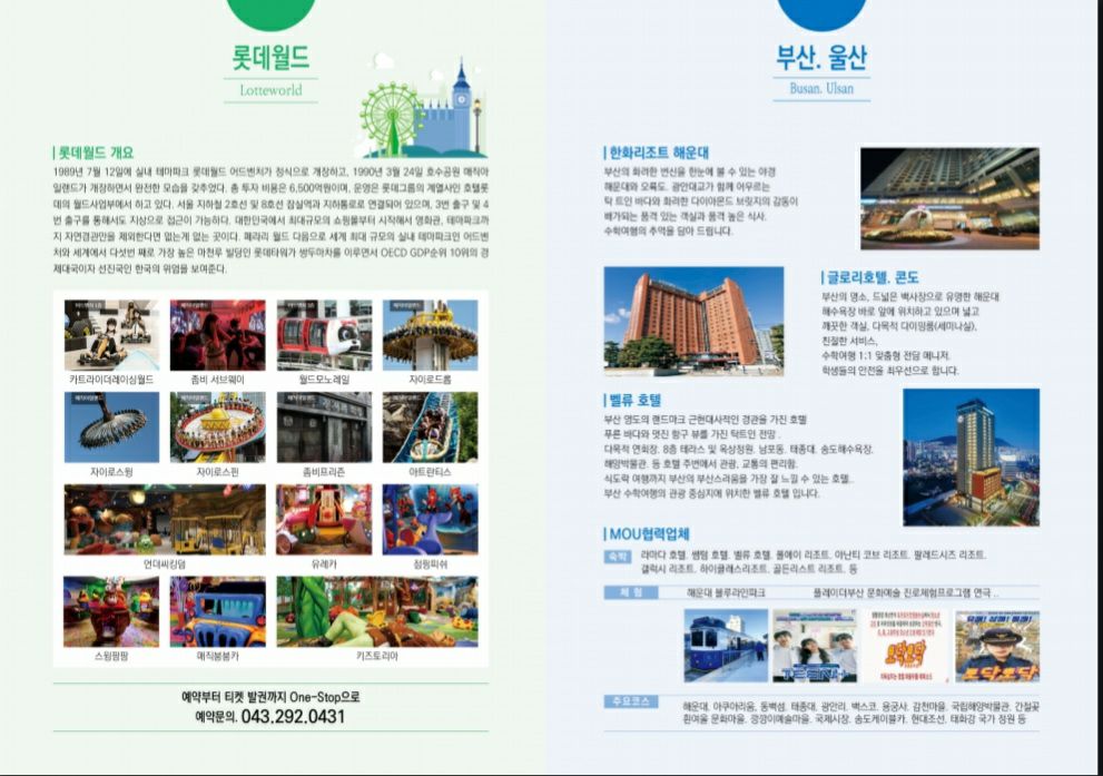 가나여행사