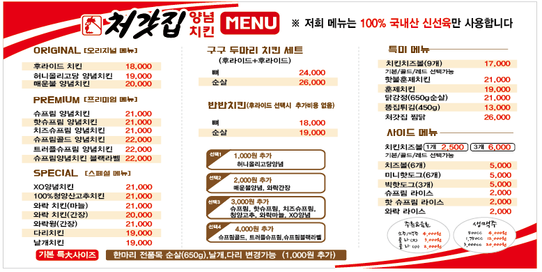 처갓집양념치킨논공점