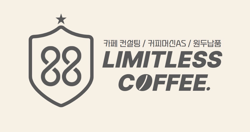 리미트리스커피