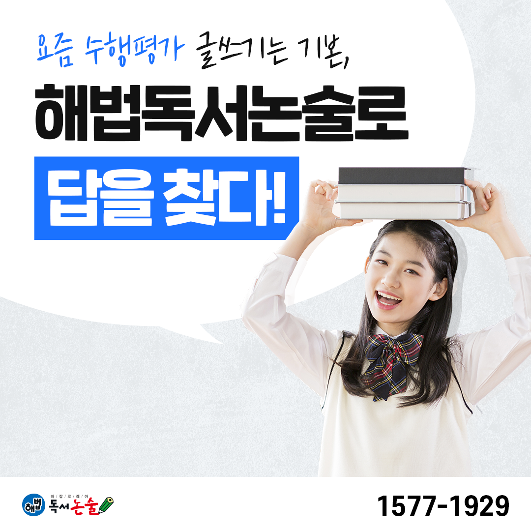 해법독서논술 목동교습소