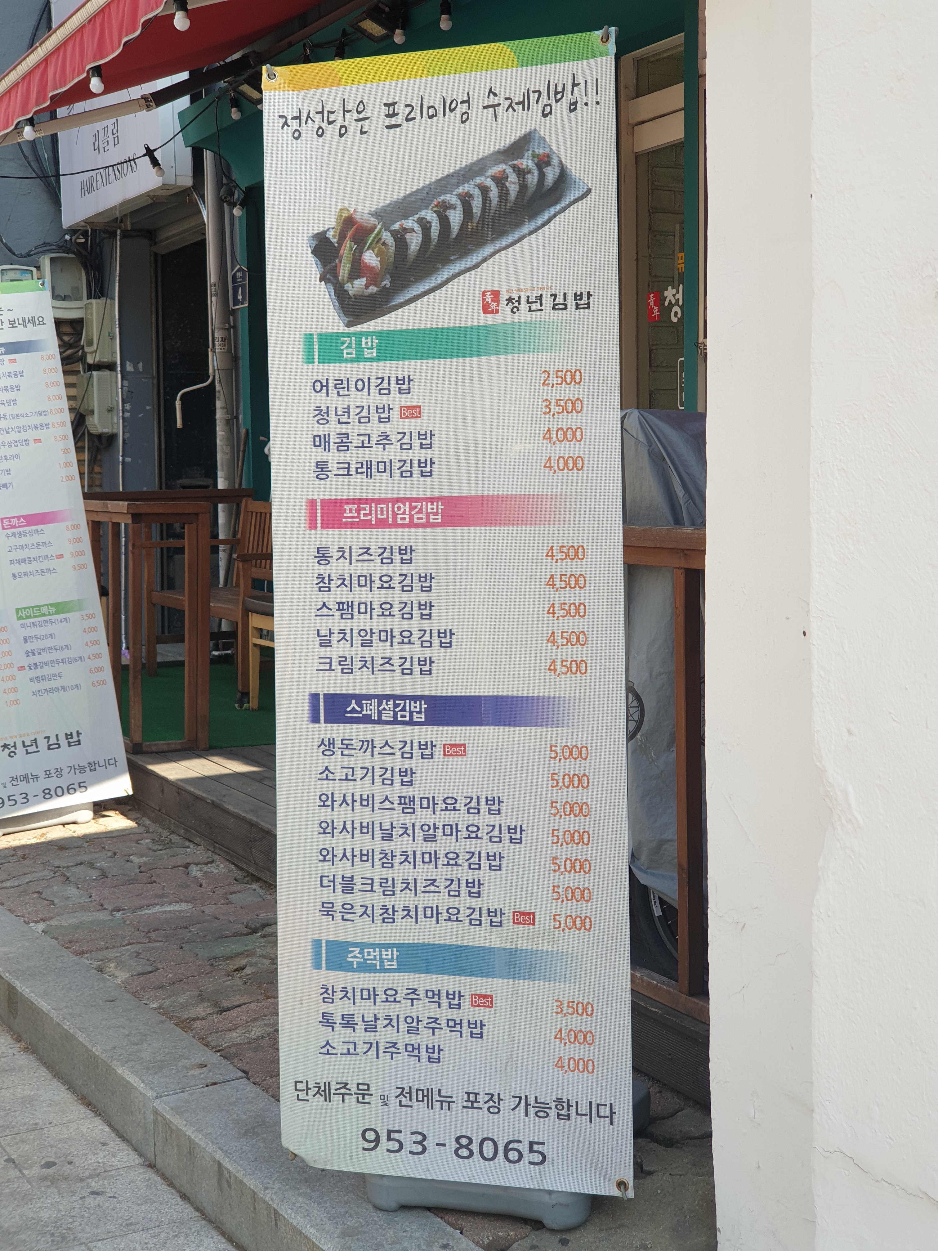 청년김밥
