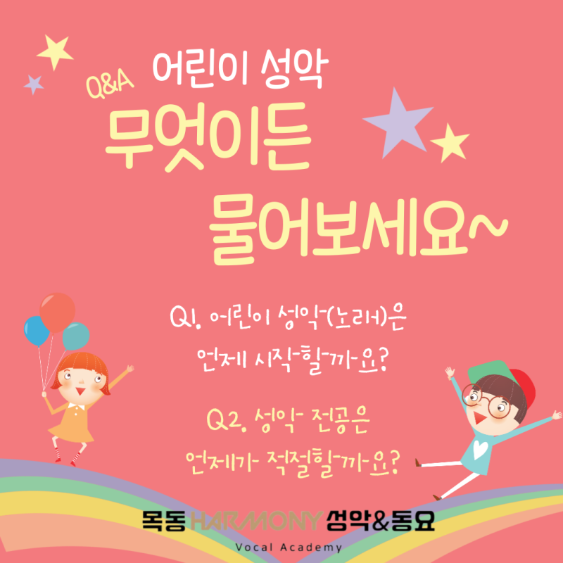 목동하모니 성악&동요 음악교습소