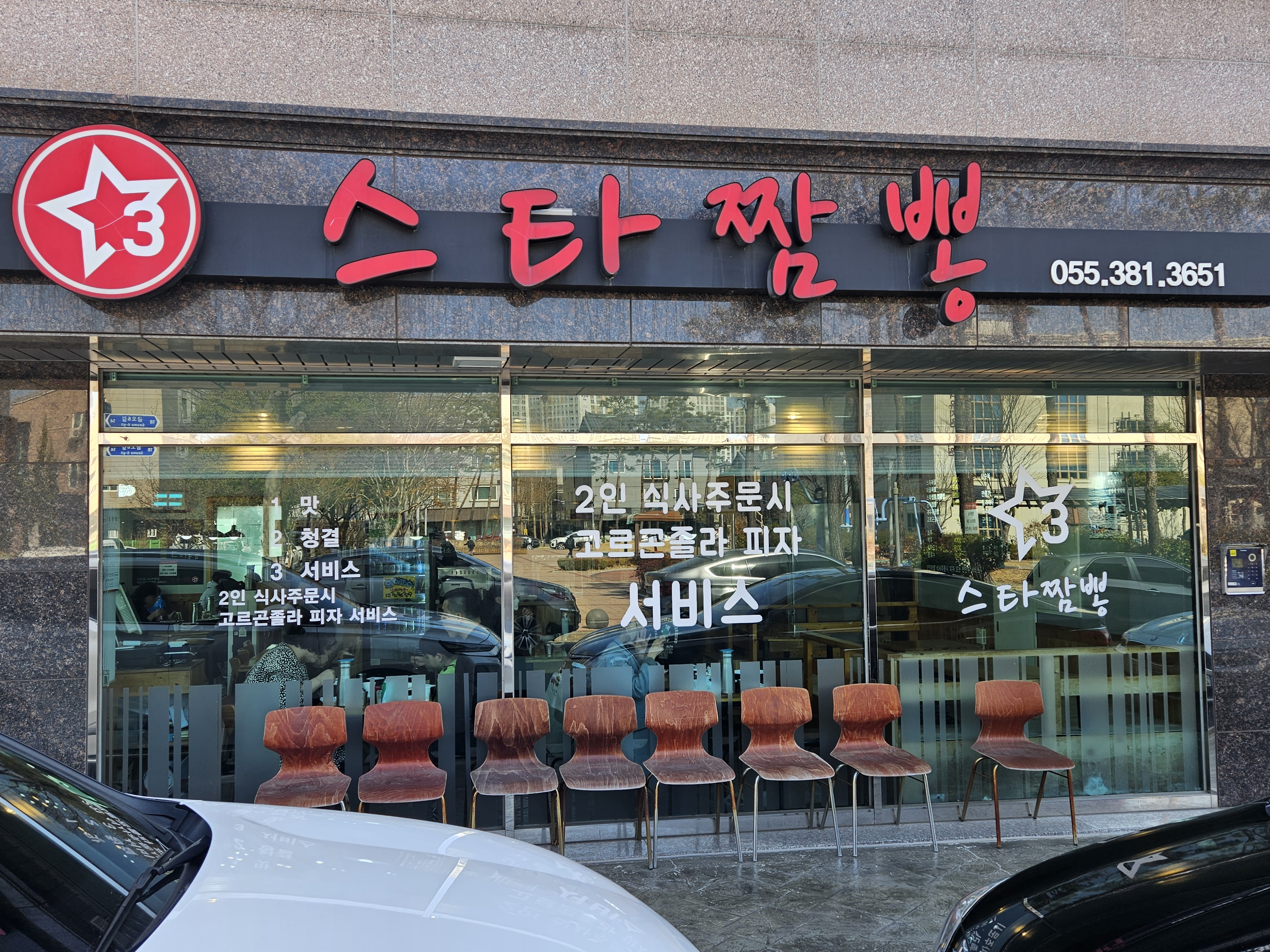 스타짬뽕 양산석산본점