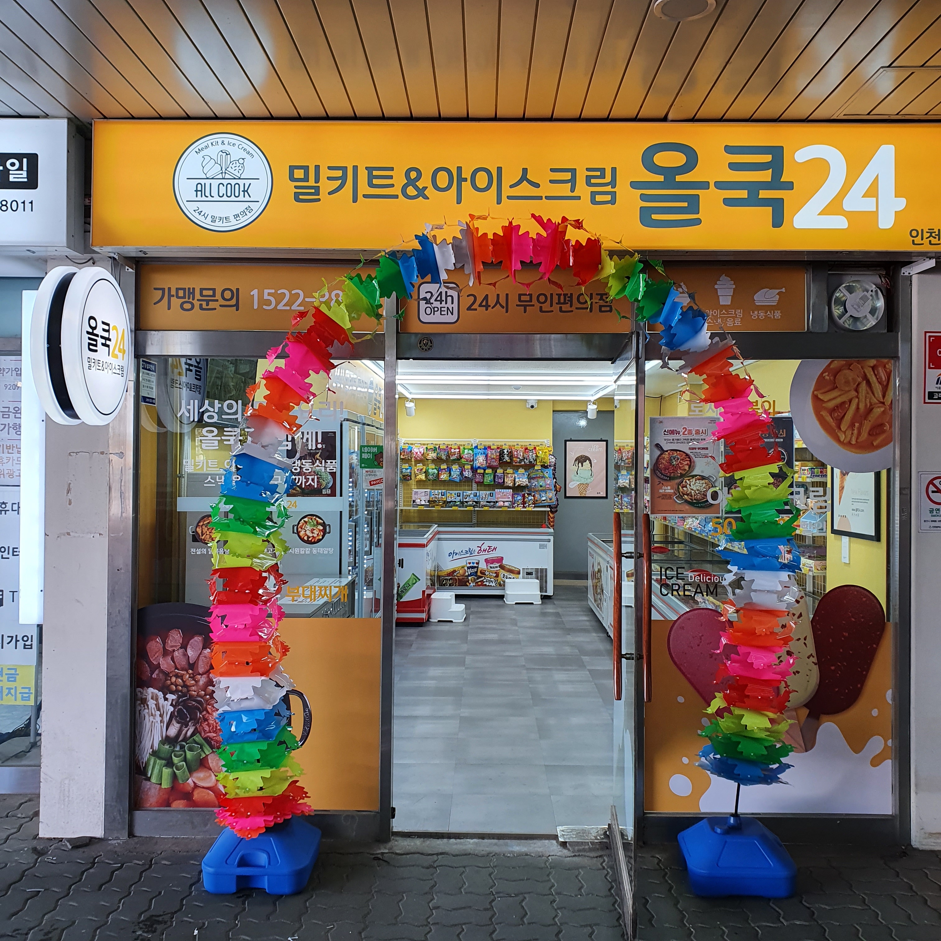 올쿡24 인천만석점