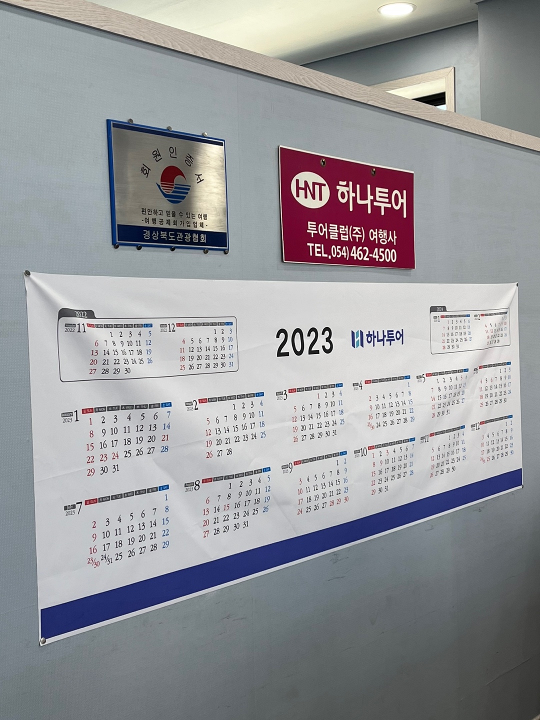 하나투어 투어클럽여행사