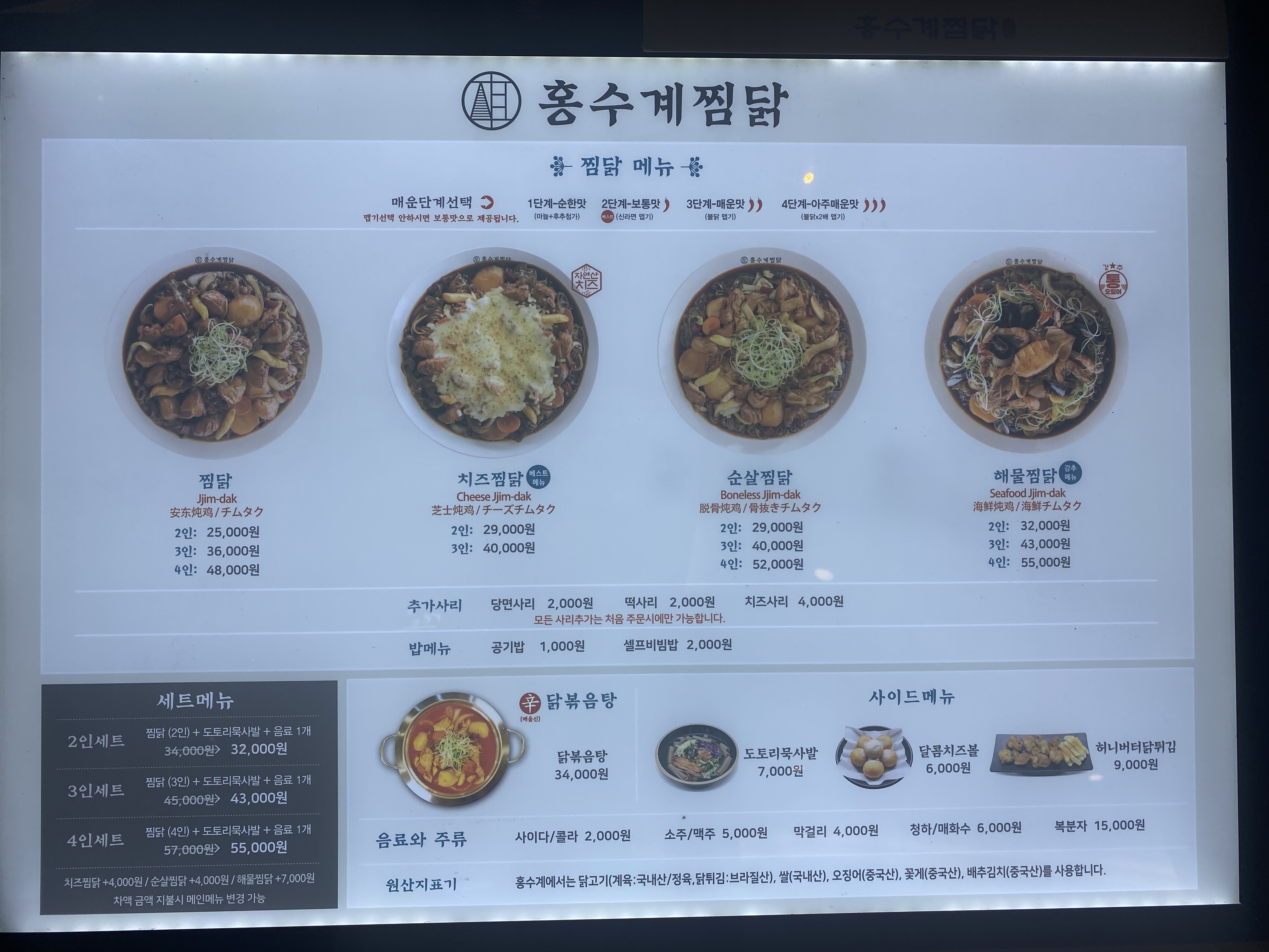 홍수계찜닭 을지로센터원점