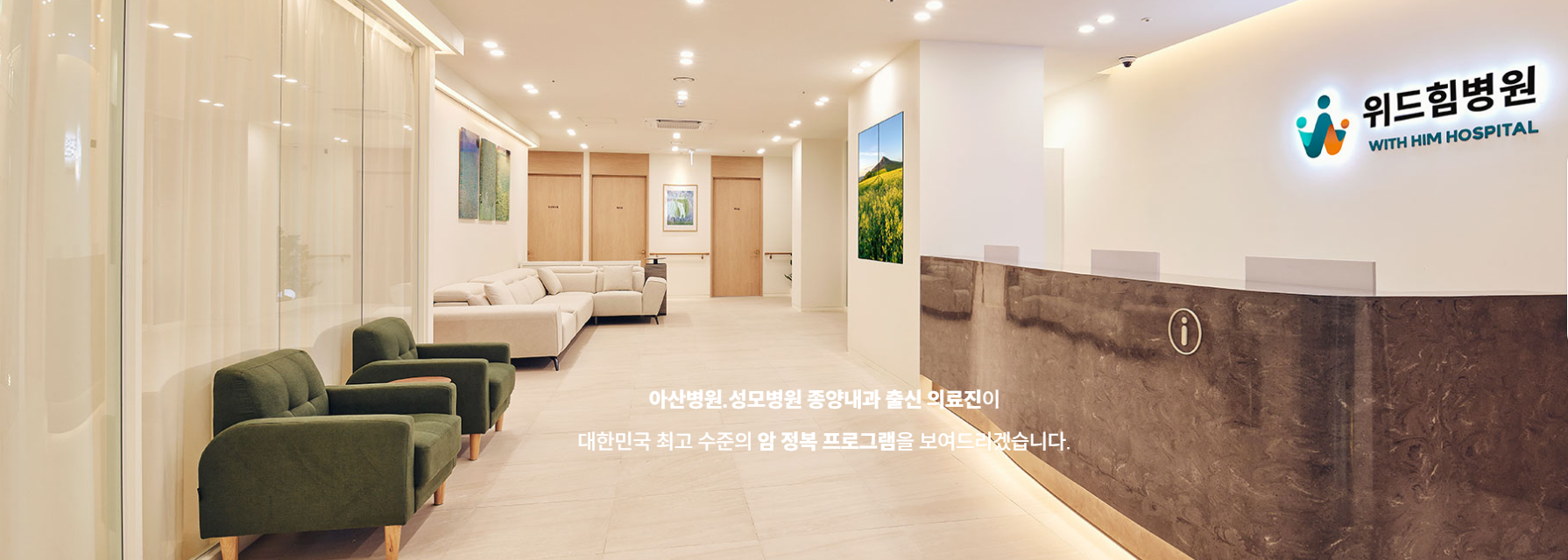 위드힘병원