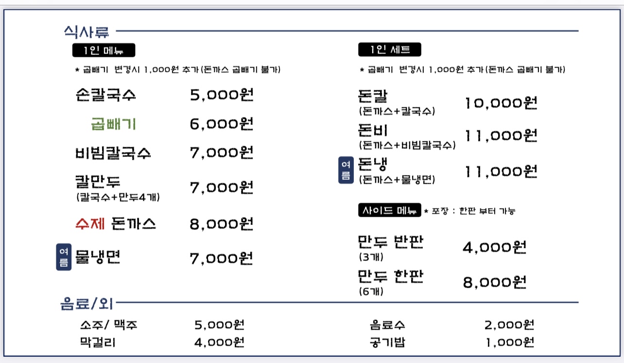 홍두깨손칼국수 수제돈까스