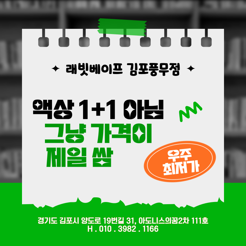 래빗베이프 김포풍무점