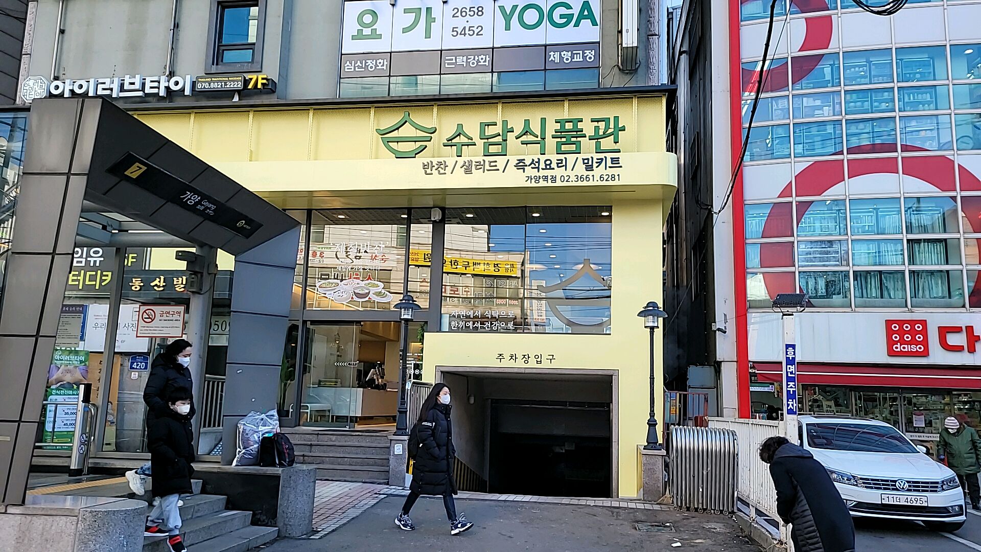 수담식품관 가양역점