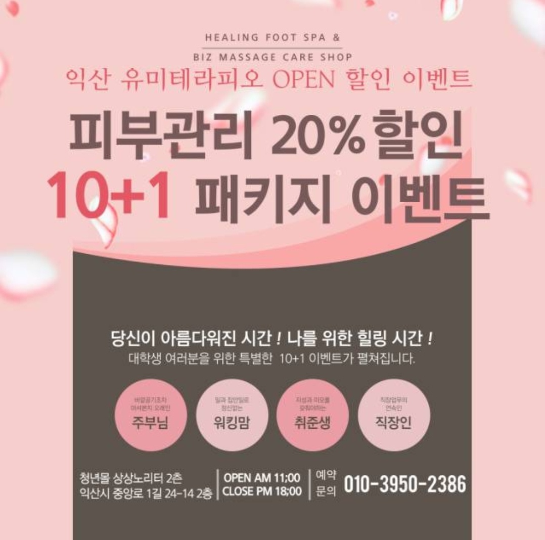 유미테라피오