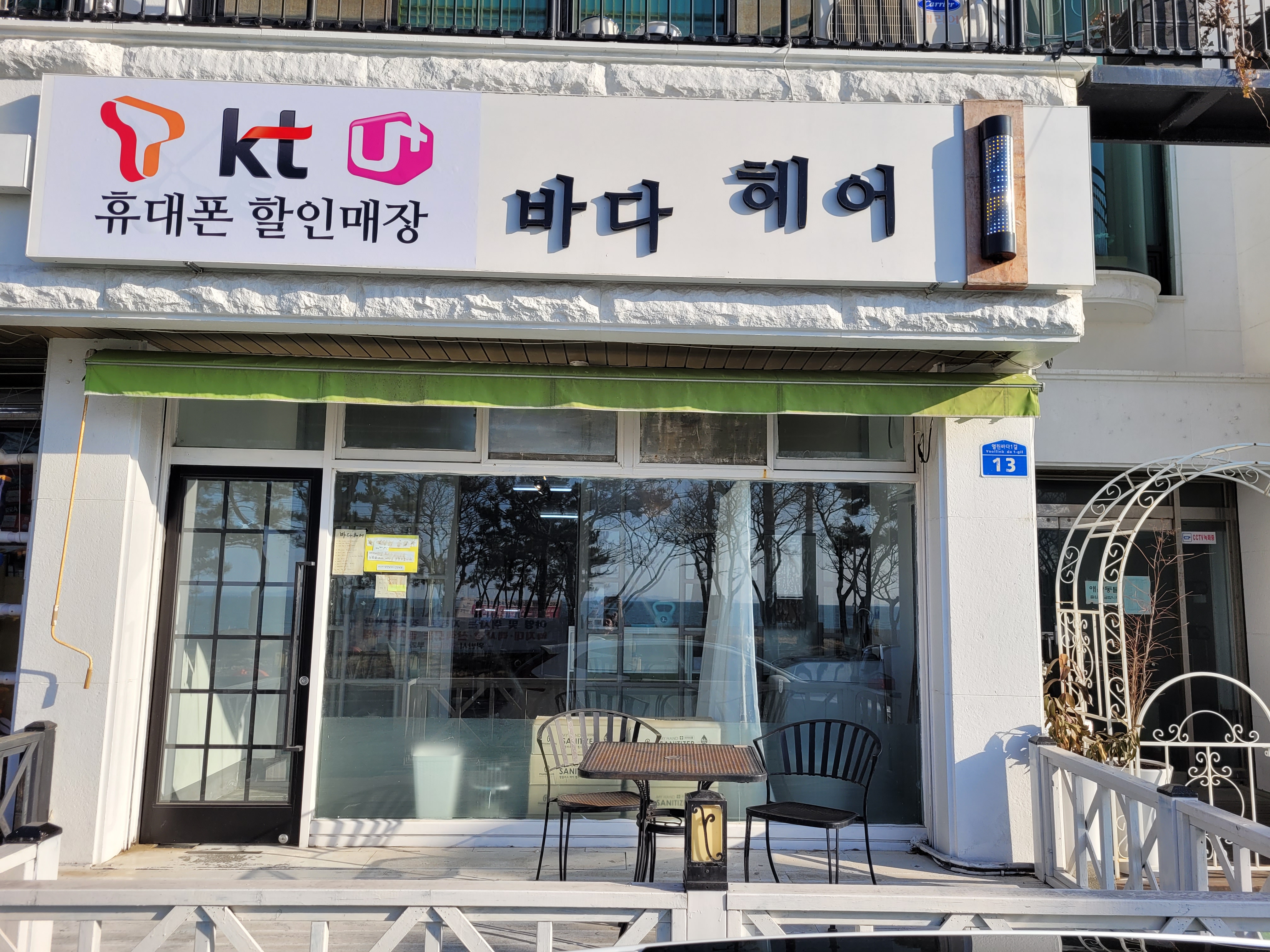 바다헤어