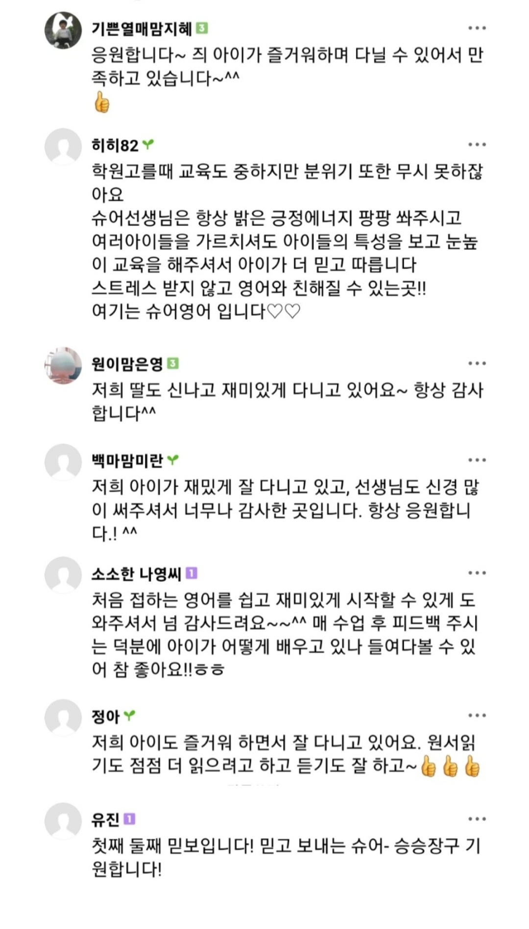 슈어영어학원