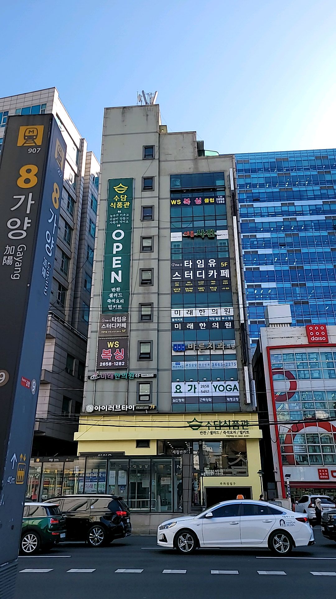 수담식품관 가양역점