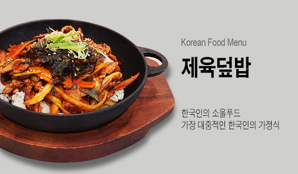훌륭한덮밥