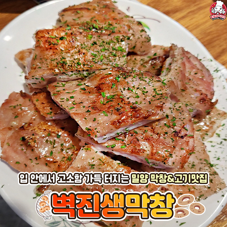 벽진생막창
