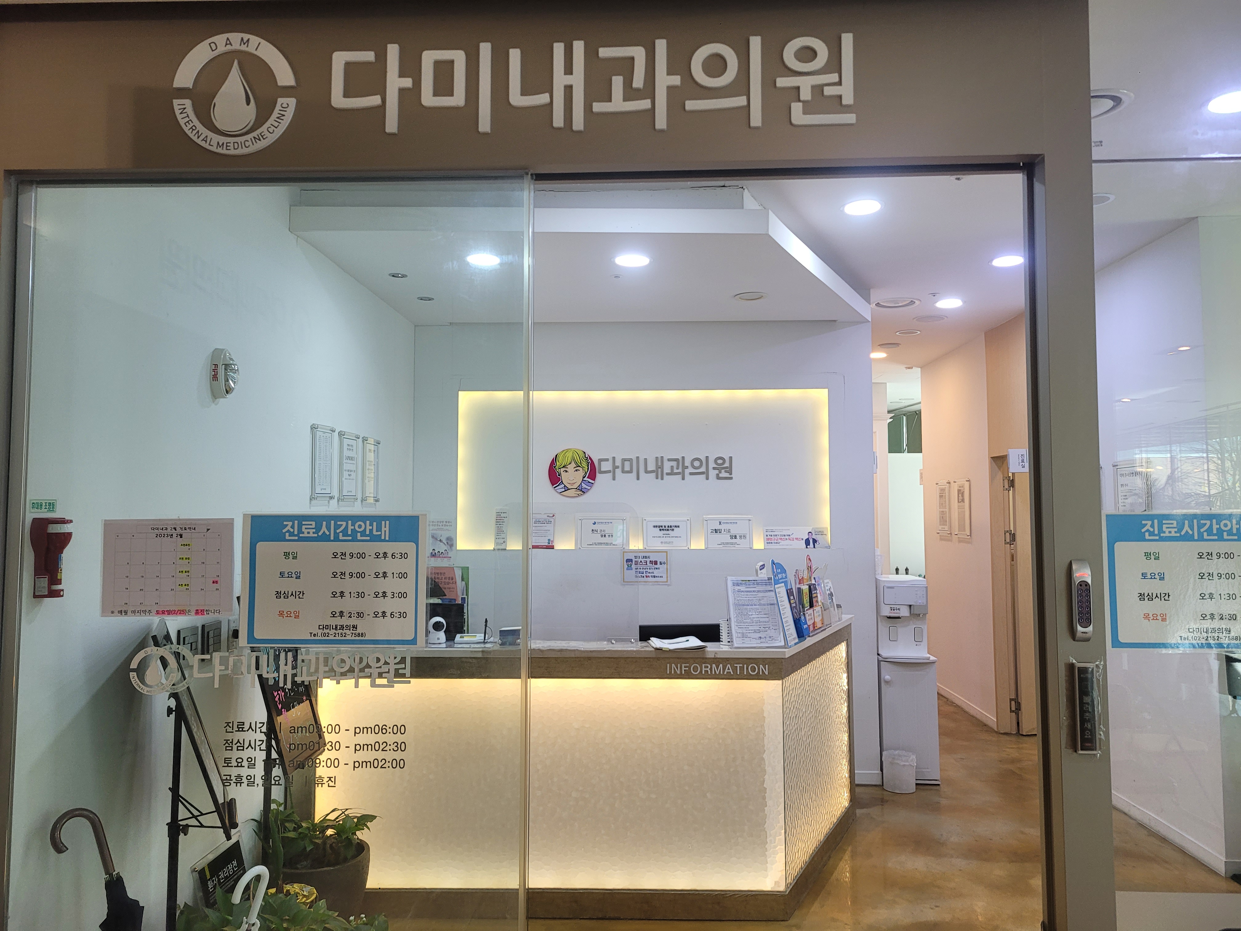 다미내과의원