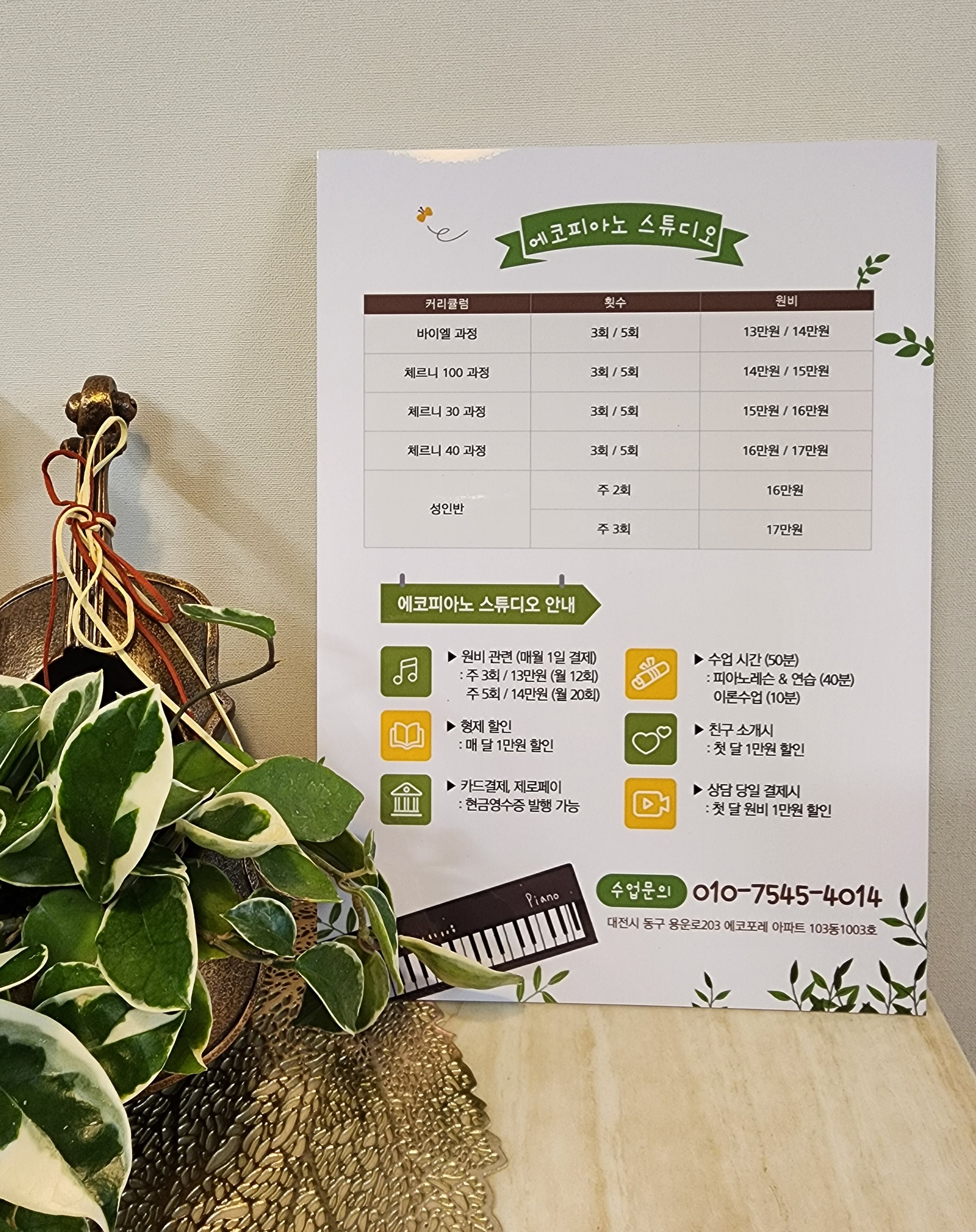 에코피아노스튜디오