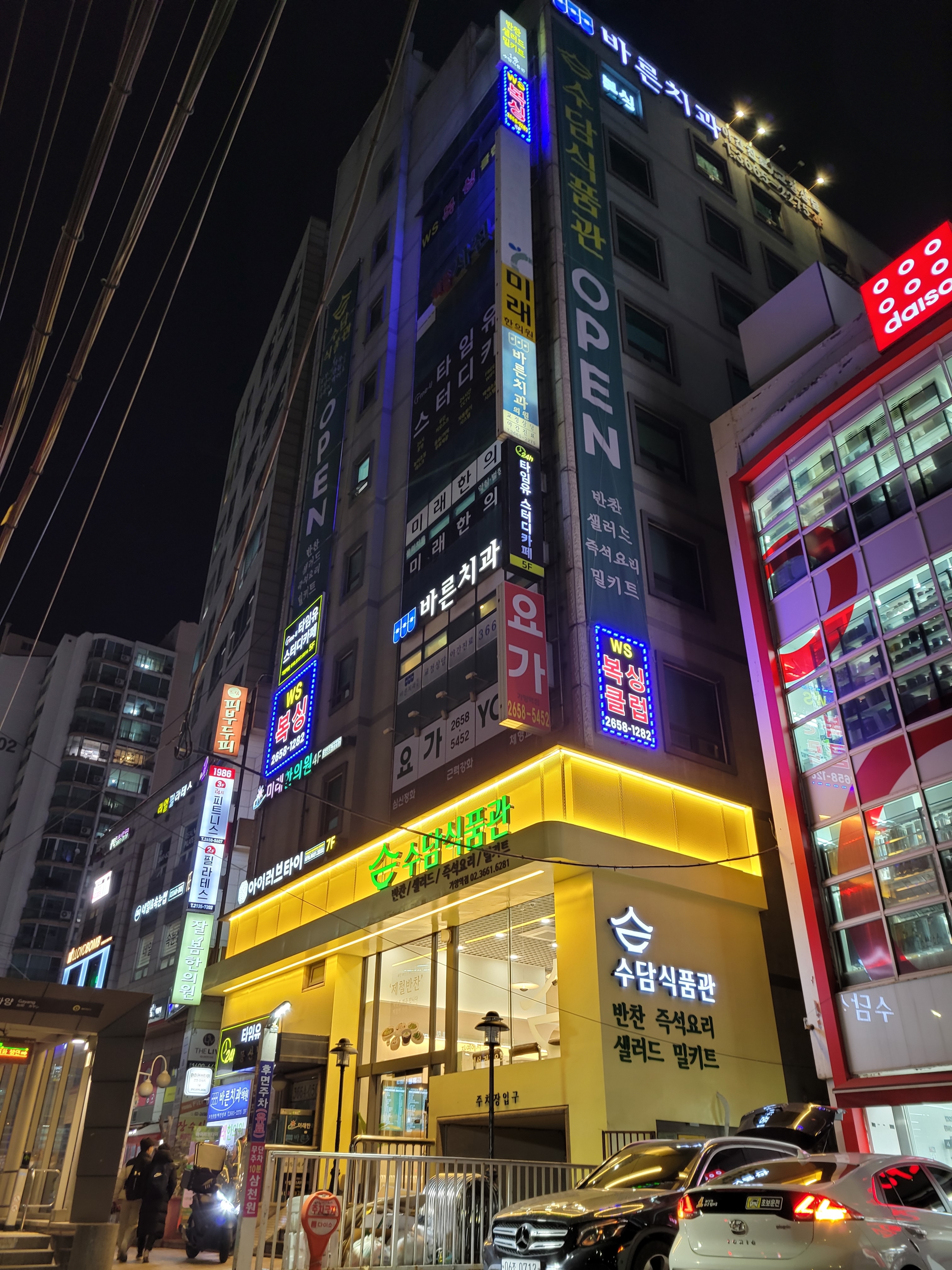 수담식품관 가양역점