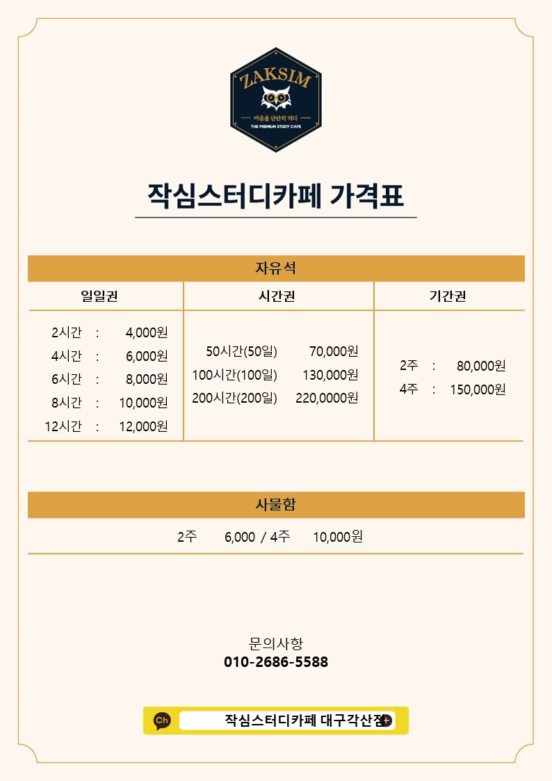 작심스터디카페 대구각산점